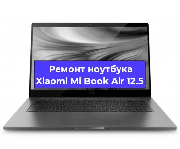 Апгрейд ноутбука Xiaomi Mi Book Air 12.5 в Волгограде